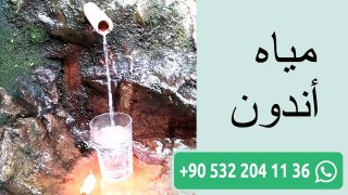 مياه أندون